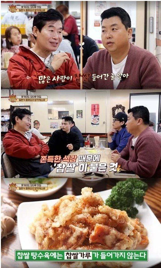 찹쌀탕수육의 진실