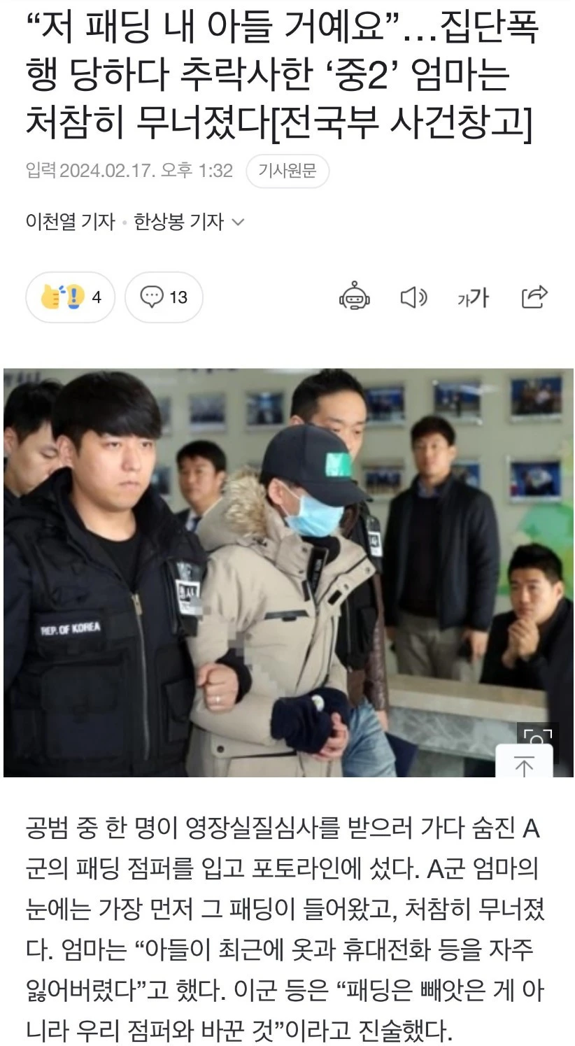 역대급 미친놈이라는 학폭 가해자 출두 현장