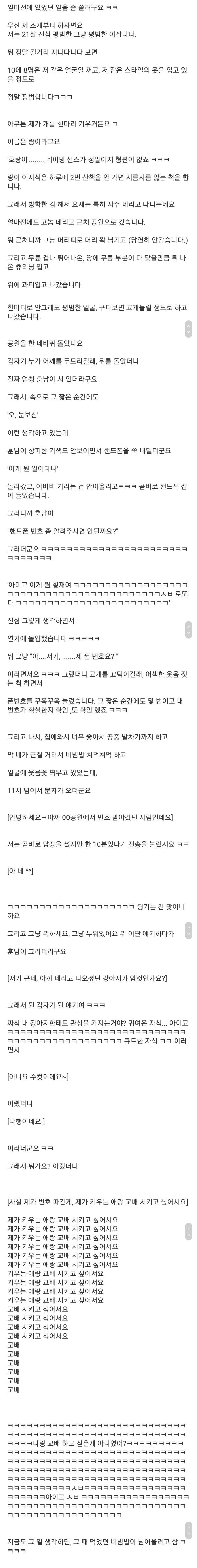 훈남에게 번호따인 평범녀.jpg