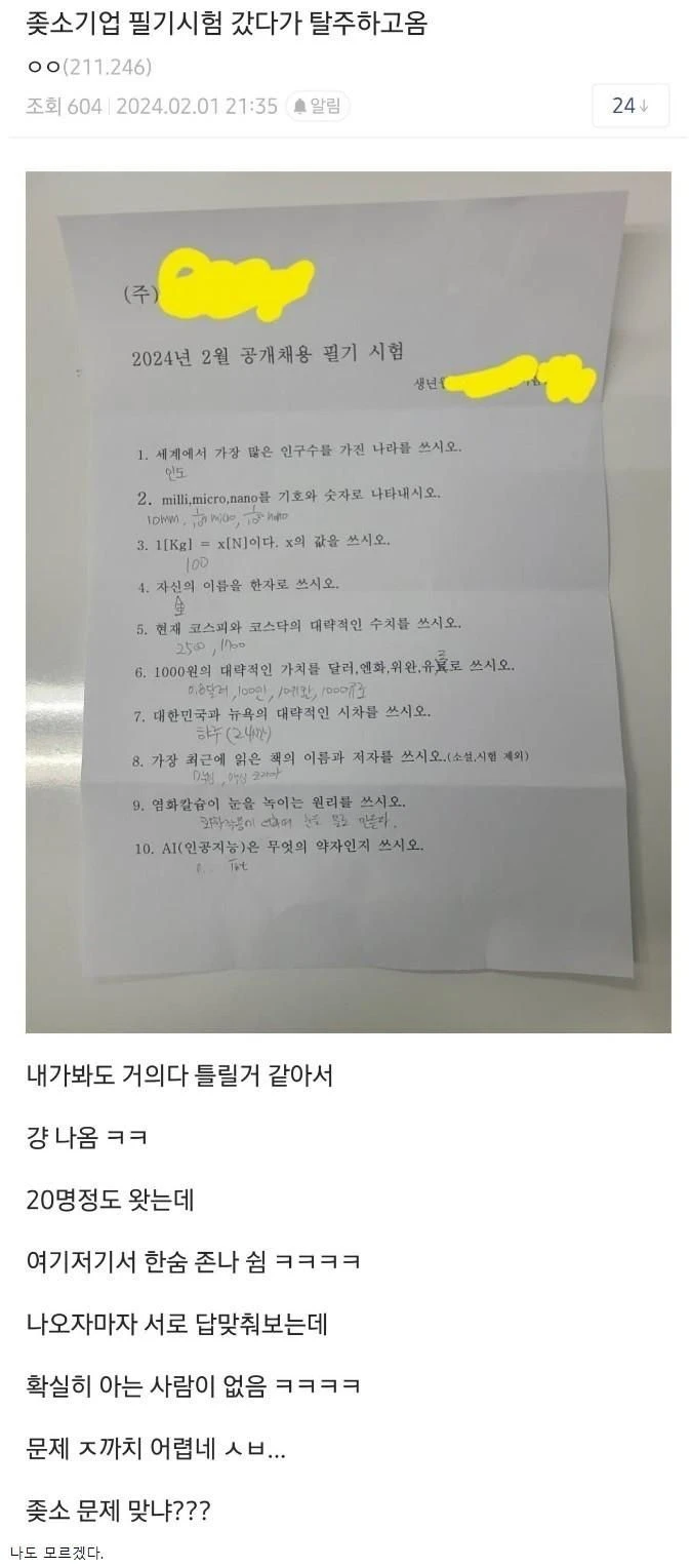 중소기업 입사 필기시험 난이도