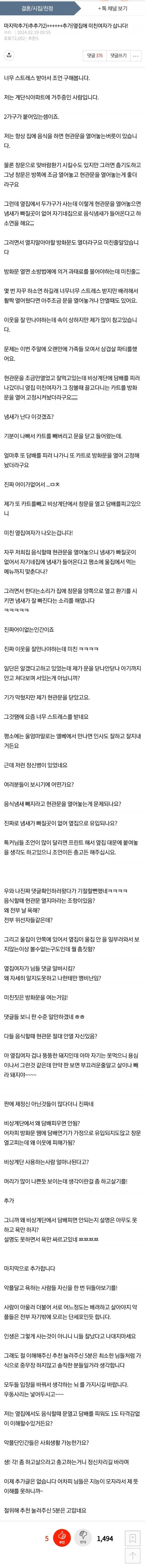 옆집에 미친 여자가 삽니다