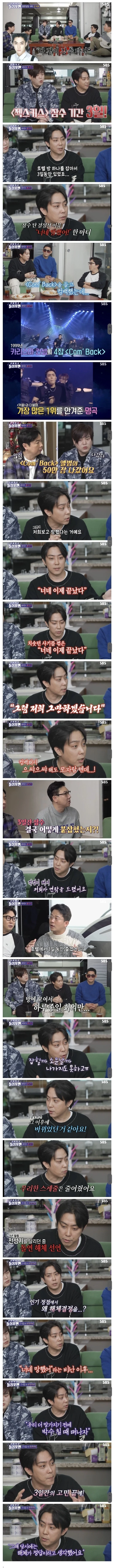 젝스키스 시절 은지원이 멤버들 데리고 잠수 탄 이유