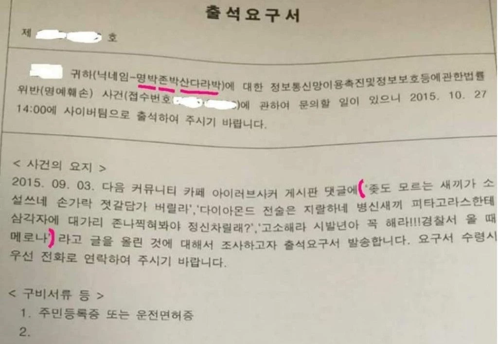커뮤에서 가장 유명한 악플 고소