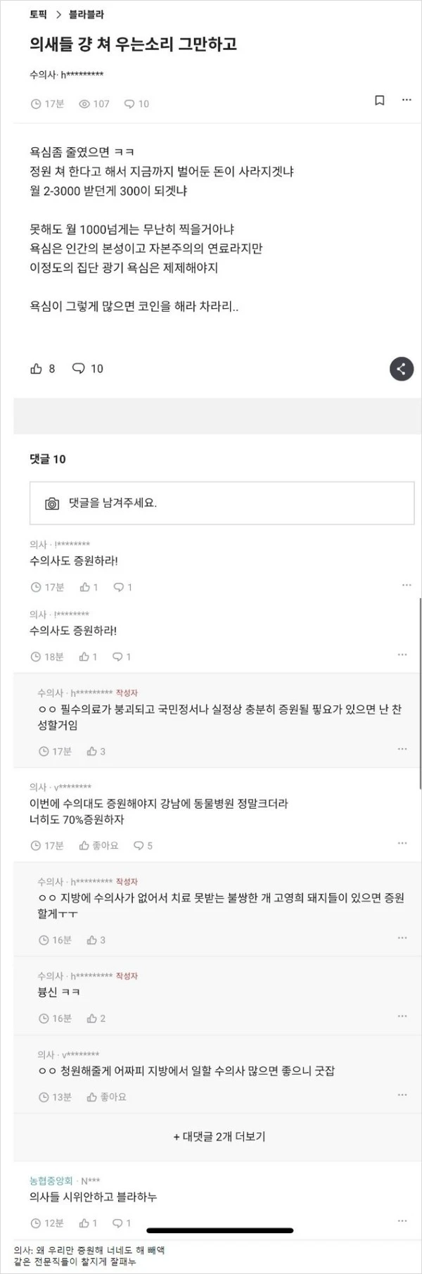 블라인드.. 수의사한테 쳐맞는 의사