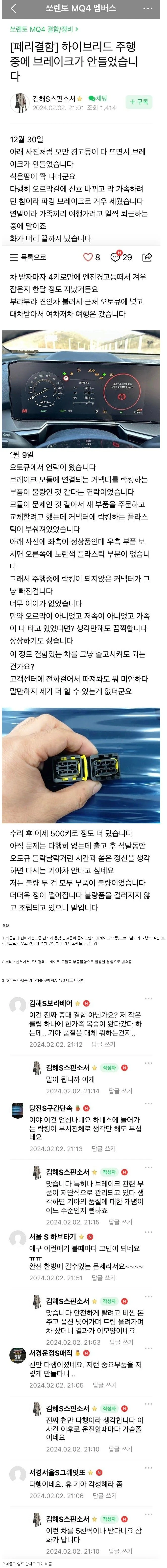 어느 신형 쏘렌토 오너의 목숨을 건 주행기