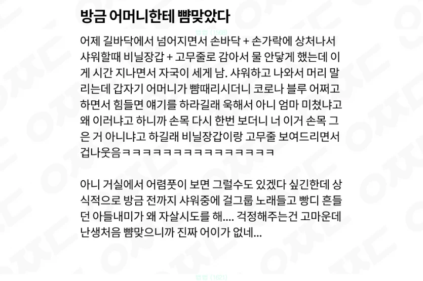 어머니한테 싸대기 맞은 썰