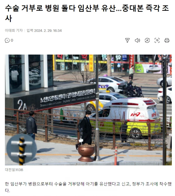 수술거부로 병원돌다 임산부 유산