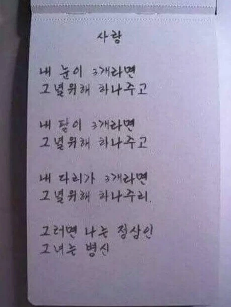 내 눈이 3개라면 그녈 위해 하나 주고