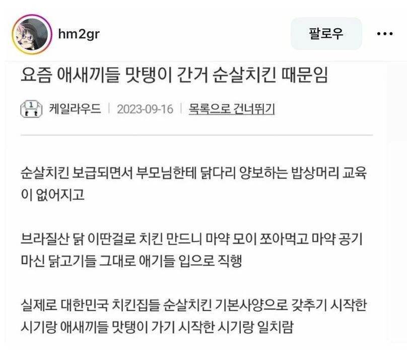 요즘 애싴히들 맛탱이 간 거 순살치킨 때문임