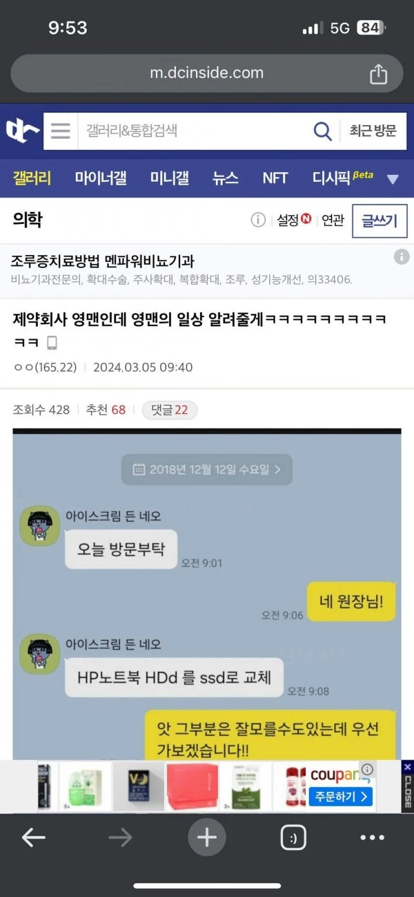 의사들이 제약회사 영맨 다루는 법