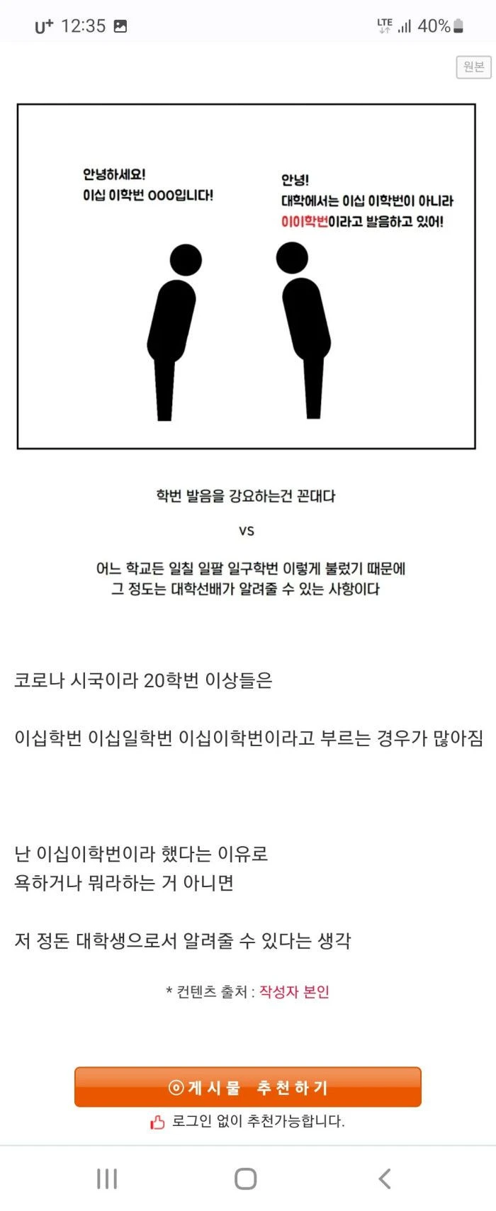 꼰대 논란