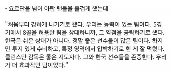 요르단 감독 클린스만 감독은 좋은 지도자