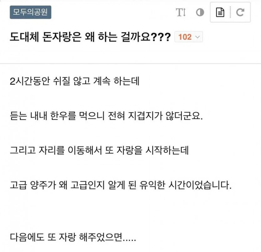 돈자랑하는 친구놈 진짜로 아....