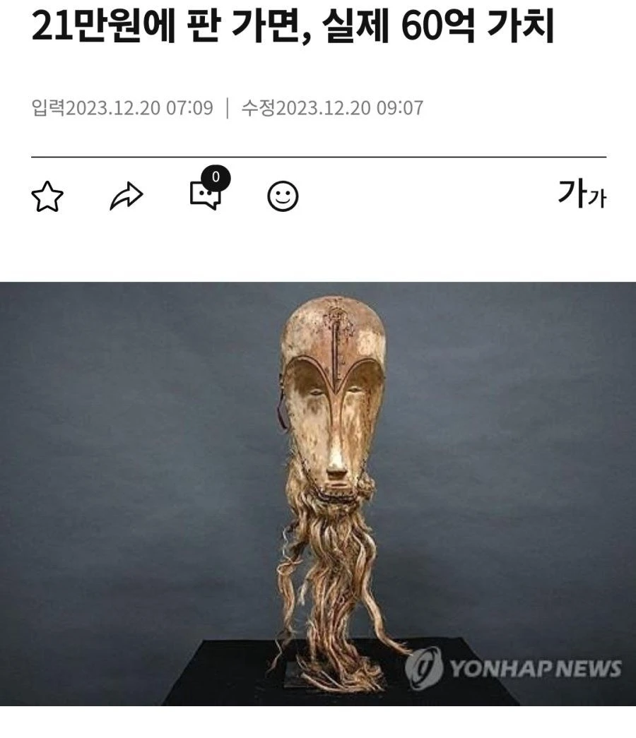 21만원에 판 가면, 알고보니 60억짜리