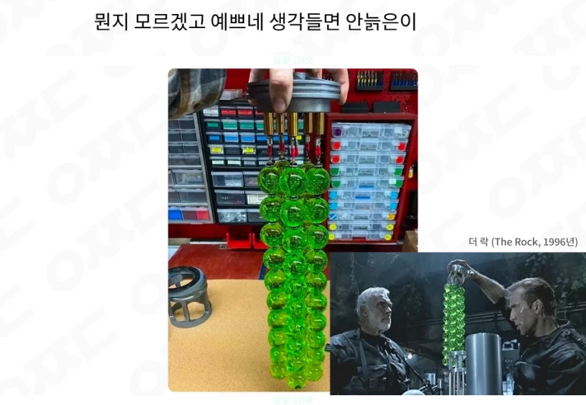 예쁘면 젊고 무서우면 늙었다.
