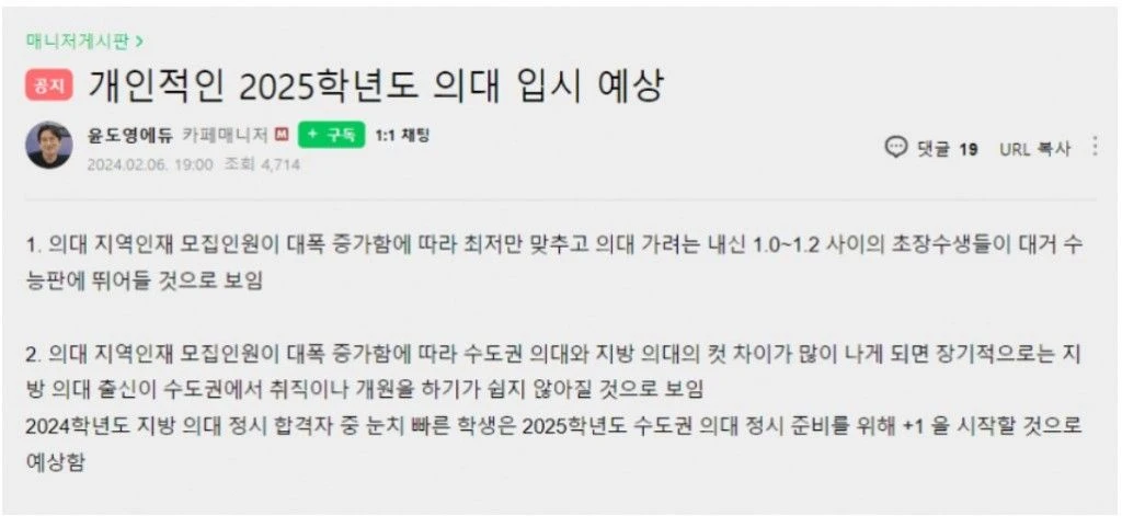 수능 일타강사의 2025학년도 의대 입시 예상