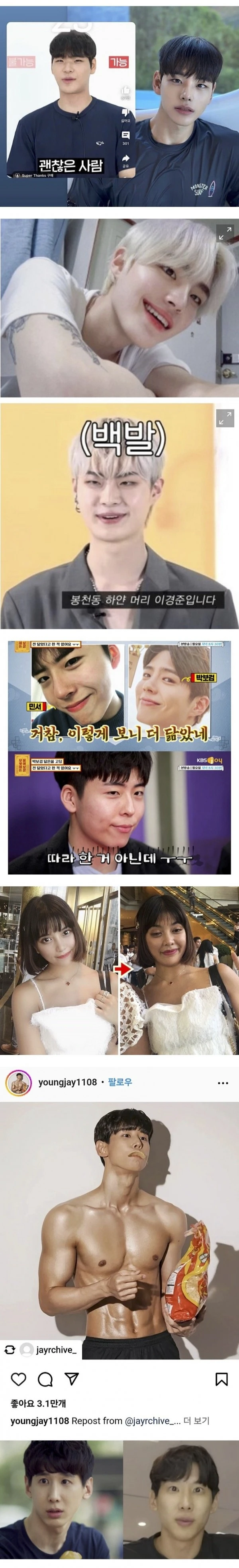 인스타 미남 미녀의 충격적인 현실