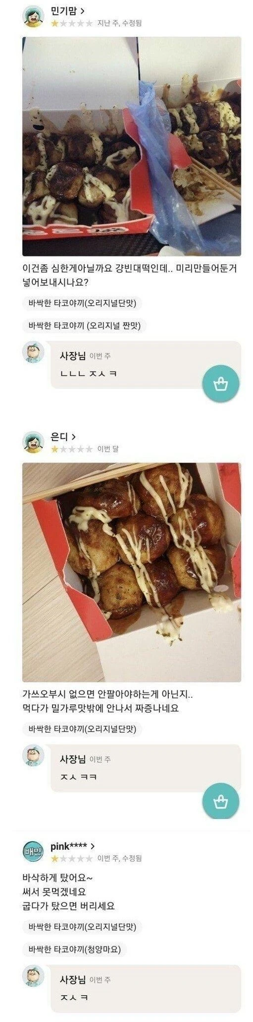자영업계의 클린스만 레전드