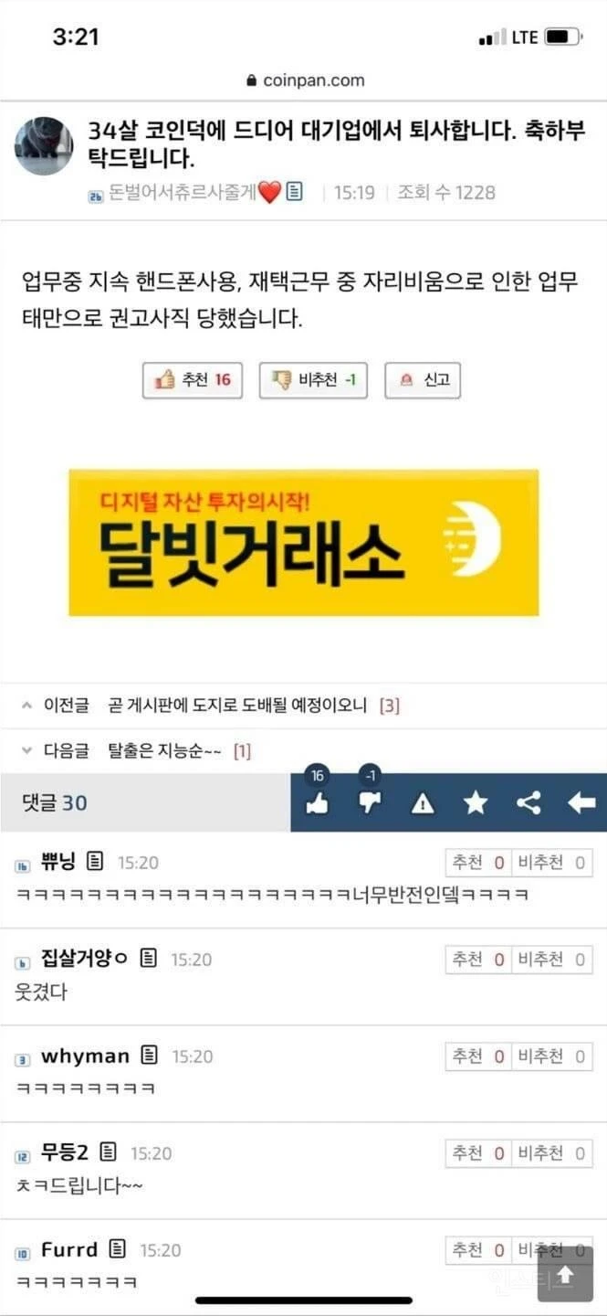 코인덕에 대기업 퇴사함