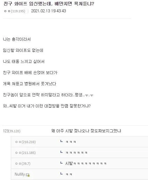 친구 와이프 임신 했는데, 배 만지면 욕 쳐듣냐?