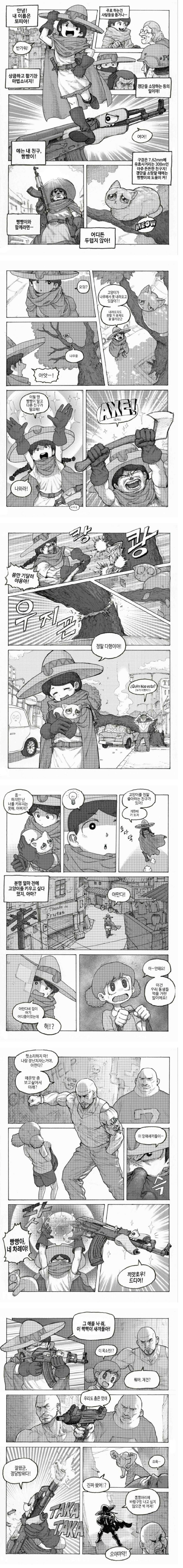 마법소녀 또띠아. 만화