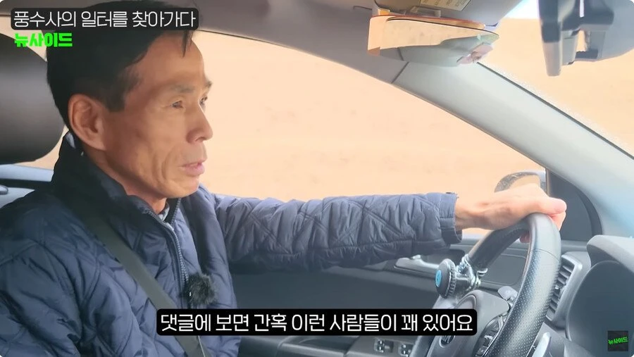 현직 풍수사가 기겁한 댓글