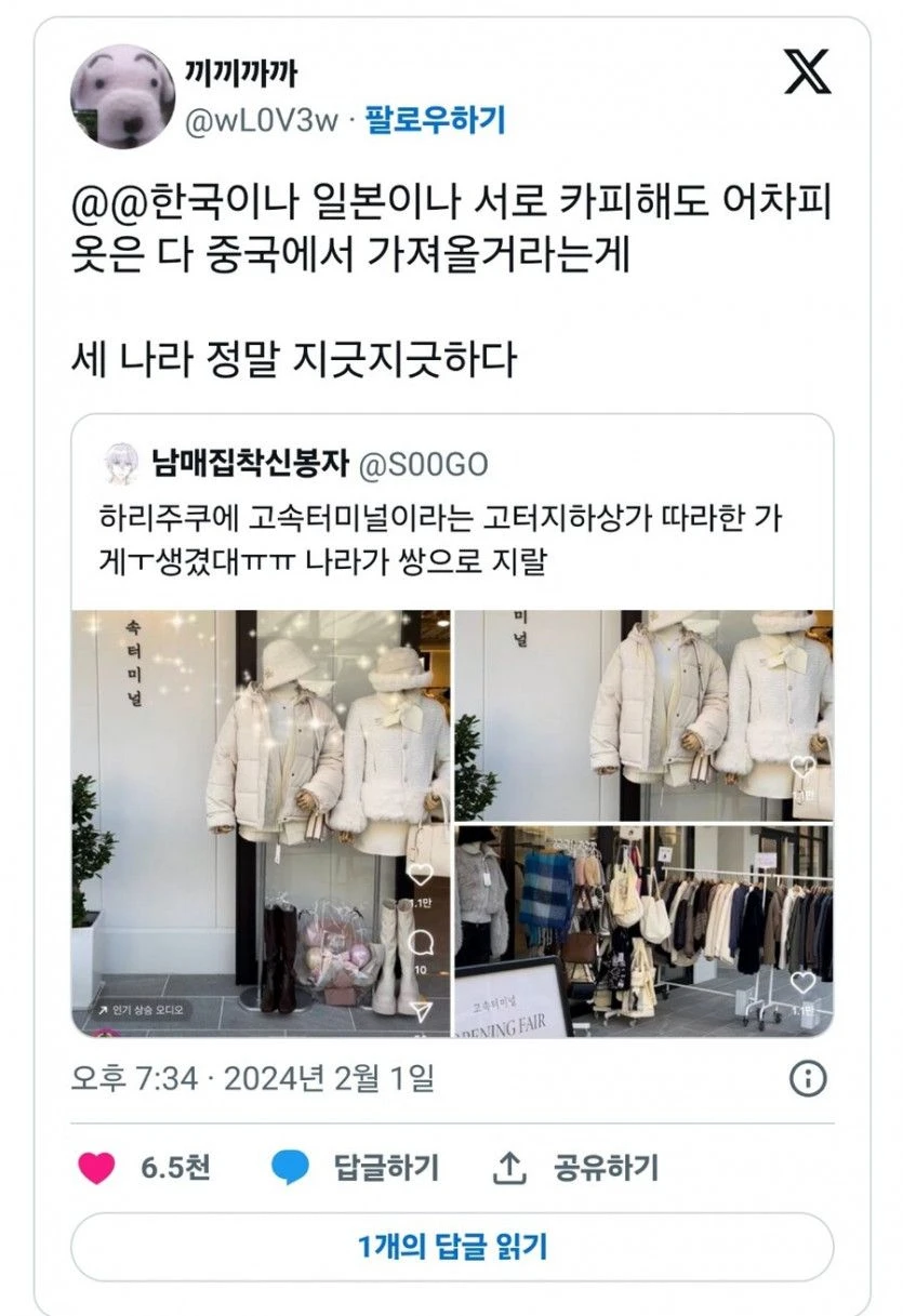 한국, 일본. 서로 옷 배끼느라 싸우지 말아요~!