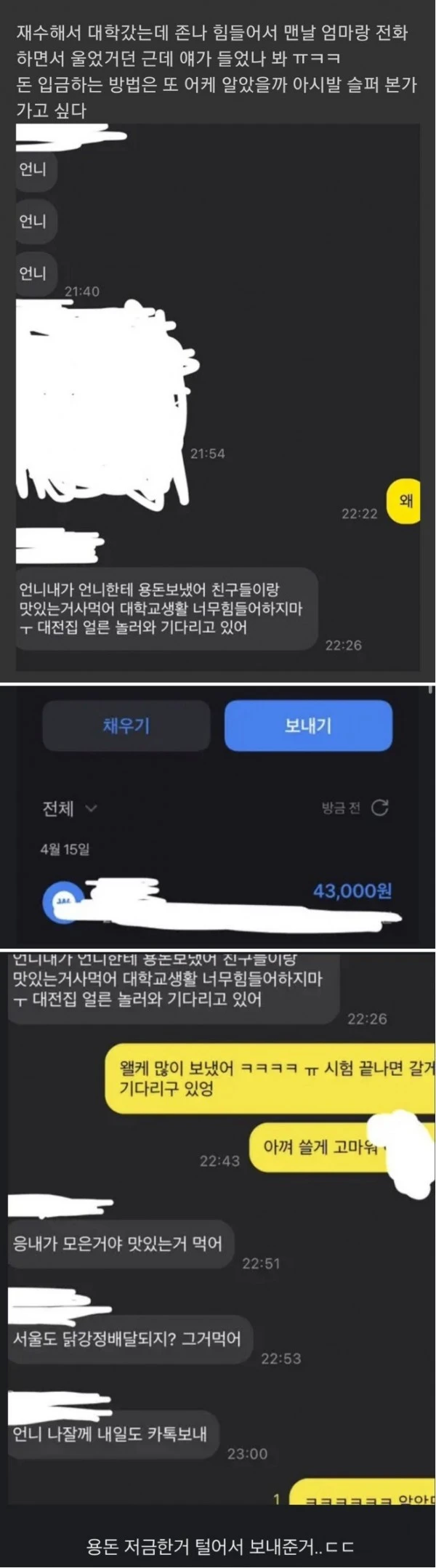 초등학생 동생이 언니가 걱정돼서 용돈 보냄