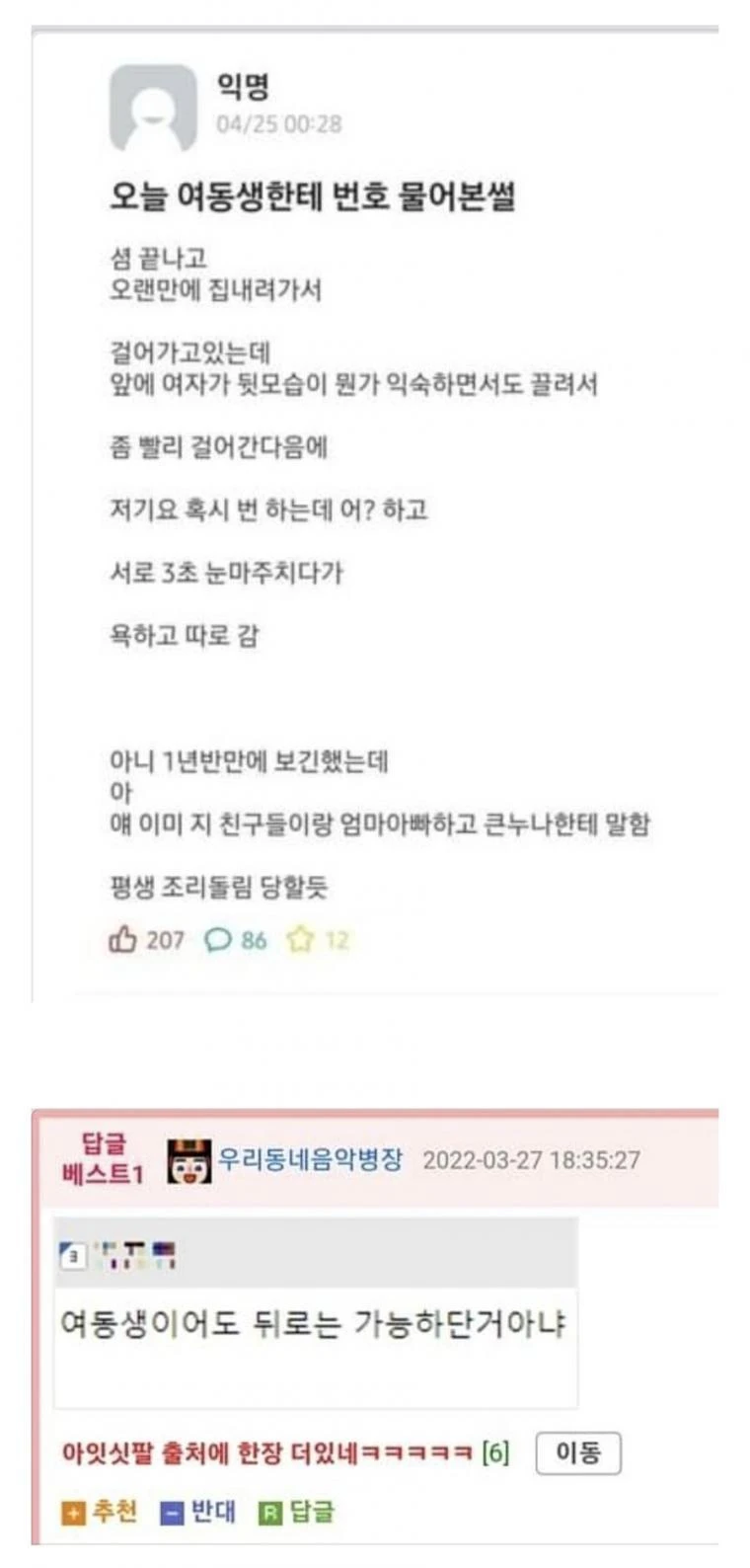 오싹오싹 길에서 여동생 번호 물어봄