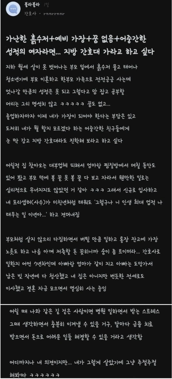 "가난한 흙수저는 간호사 하세요"