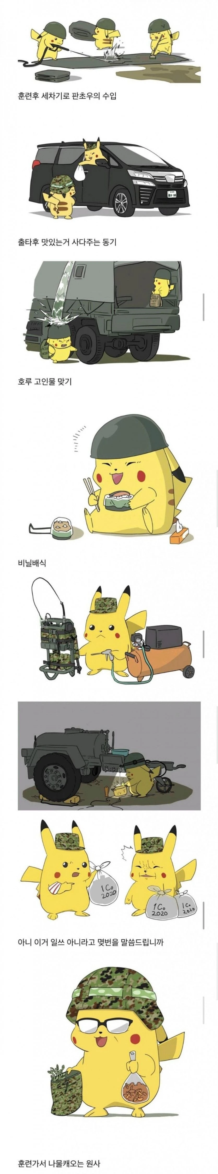 피카츄에게 느껴지는 익숙한 짬스멜