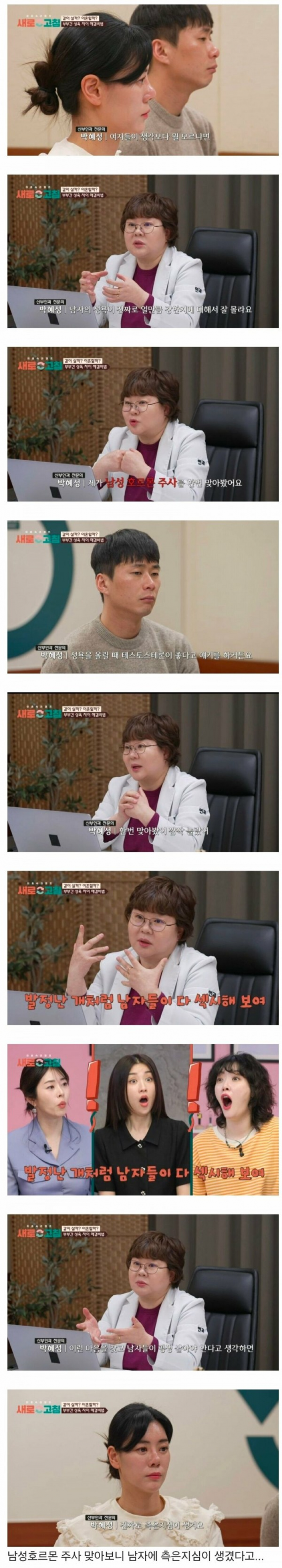 남자성욕이 궁금해서 남성호르몬주사 맞아본 여의사