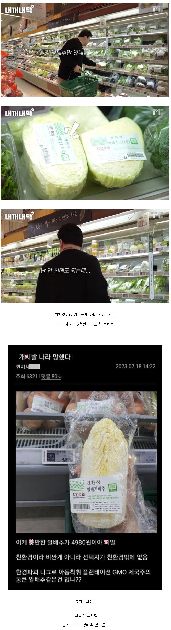 백종원도 깜짝 놀라서 구매 주저하는 양배추
