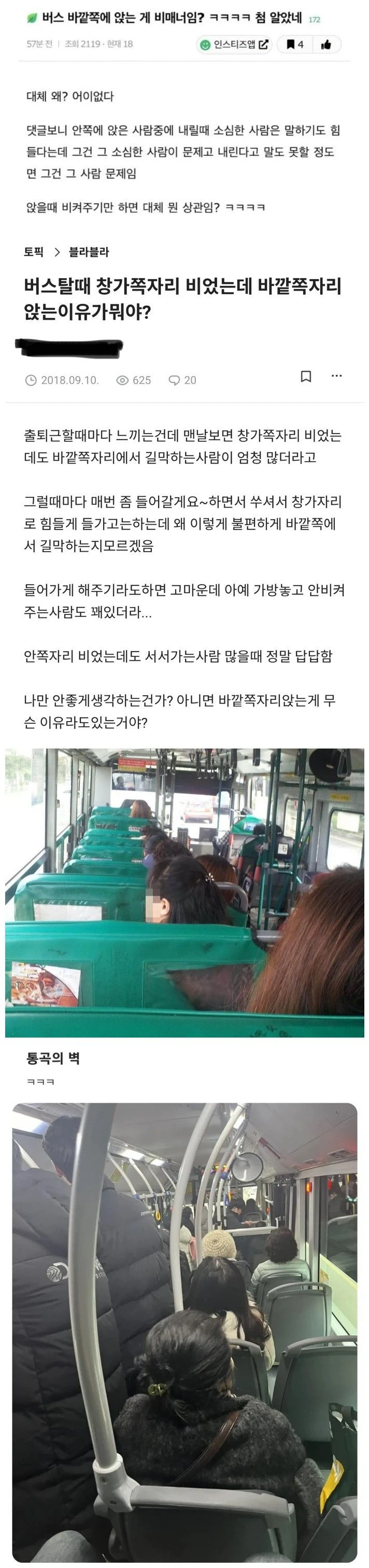 비매너 맞다 vs 아니다