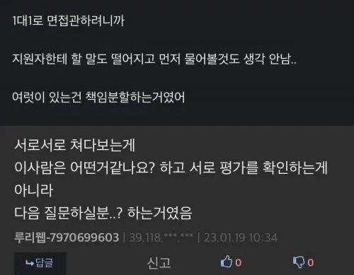 면접관이 여러명 들어오는 이유