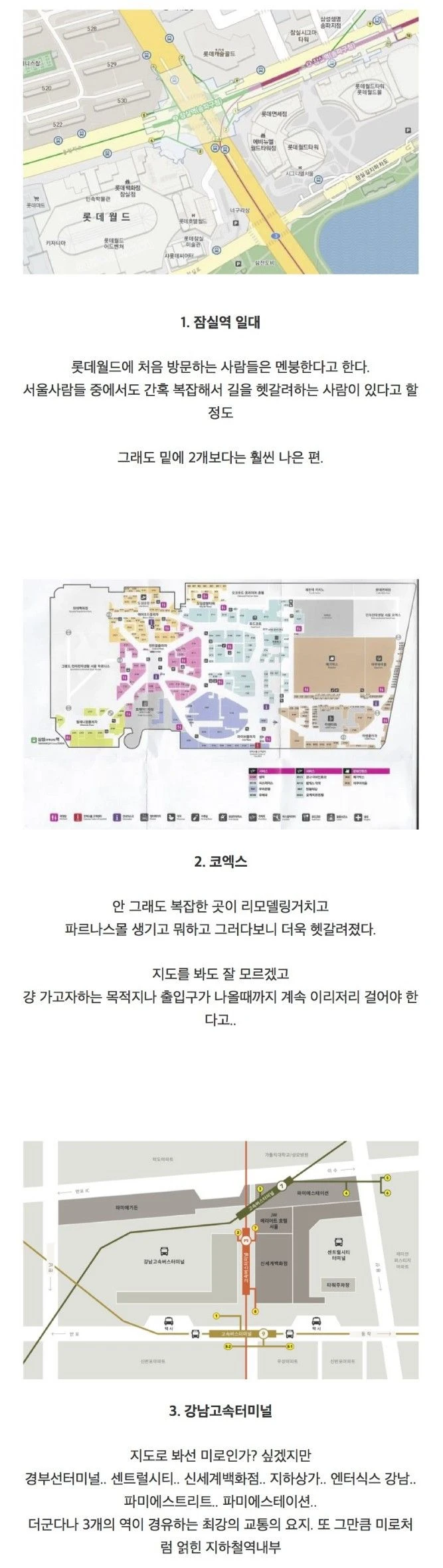 서울사람도 길 잃어버린다는 서울 3대 미로