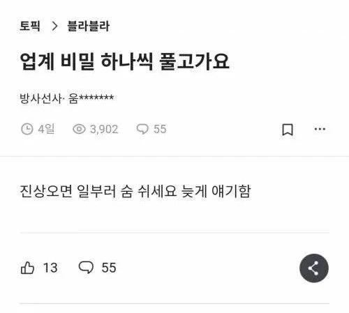 방사선사가 푸는 업계 비밀