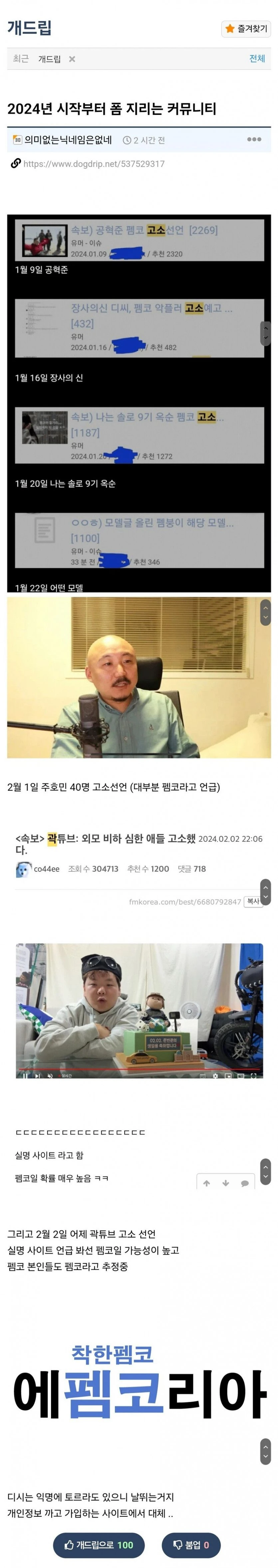 2024년 시작부터 최고의 폼을 보이는 커뮤