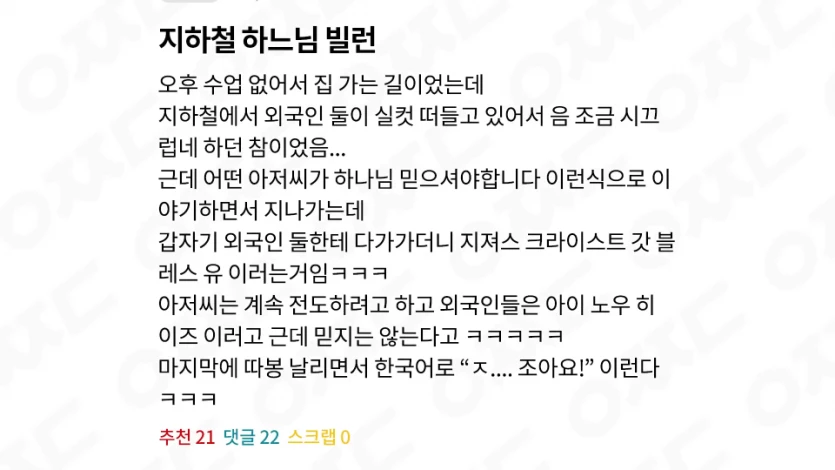 지하철 빌런과 외국인들