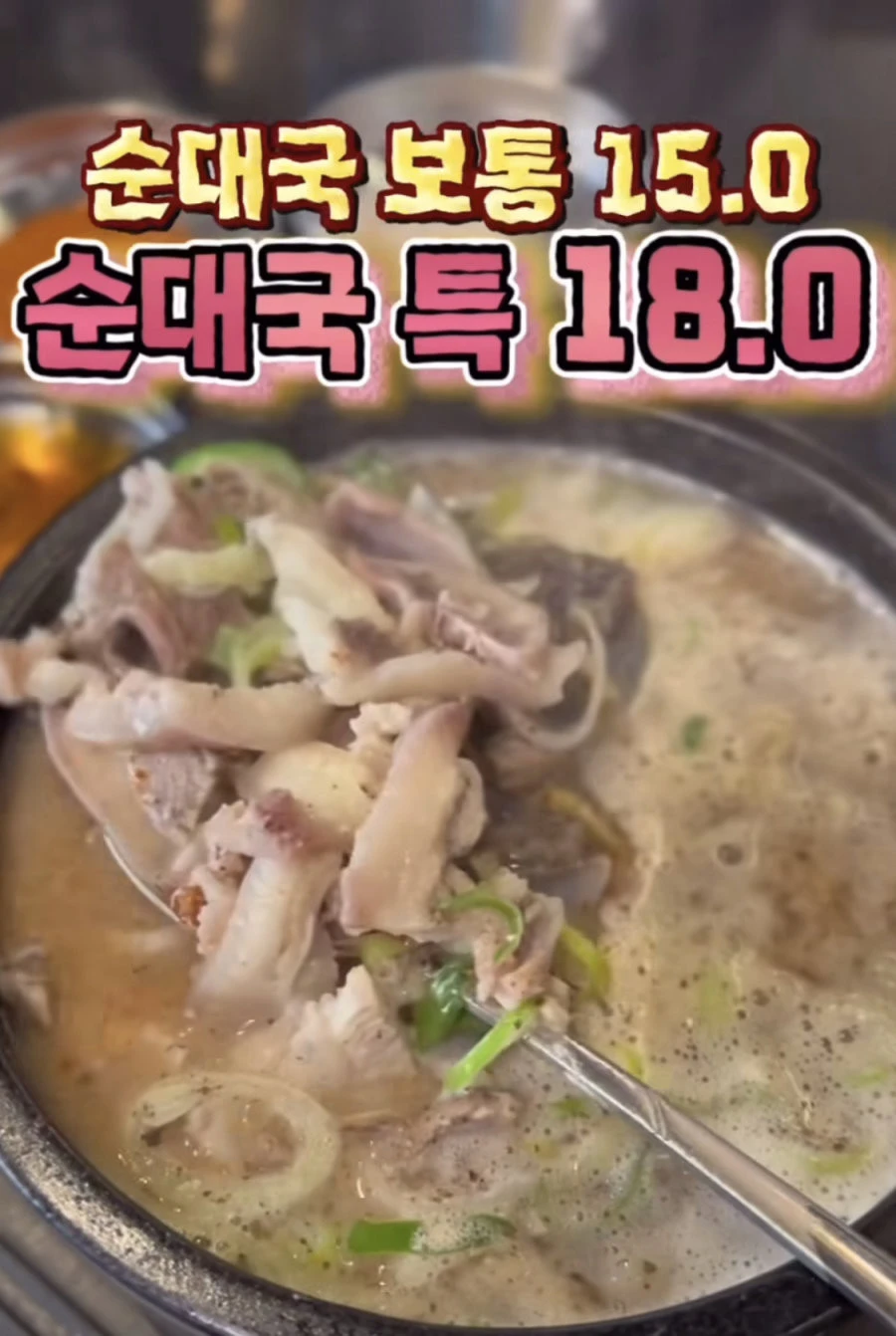 돌아버린 요즘 청담동 순대국 한그릇 가격