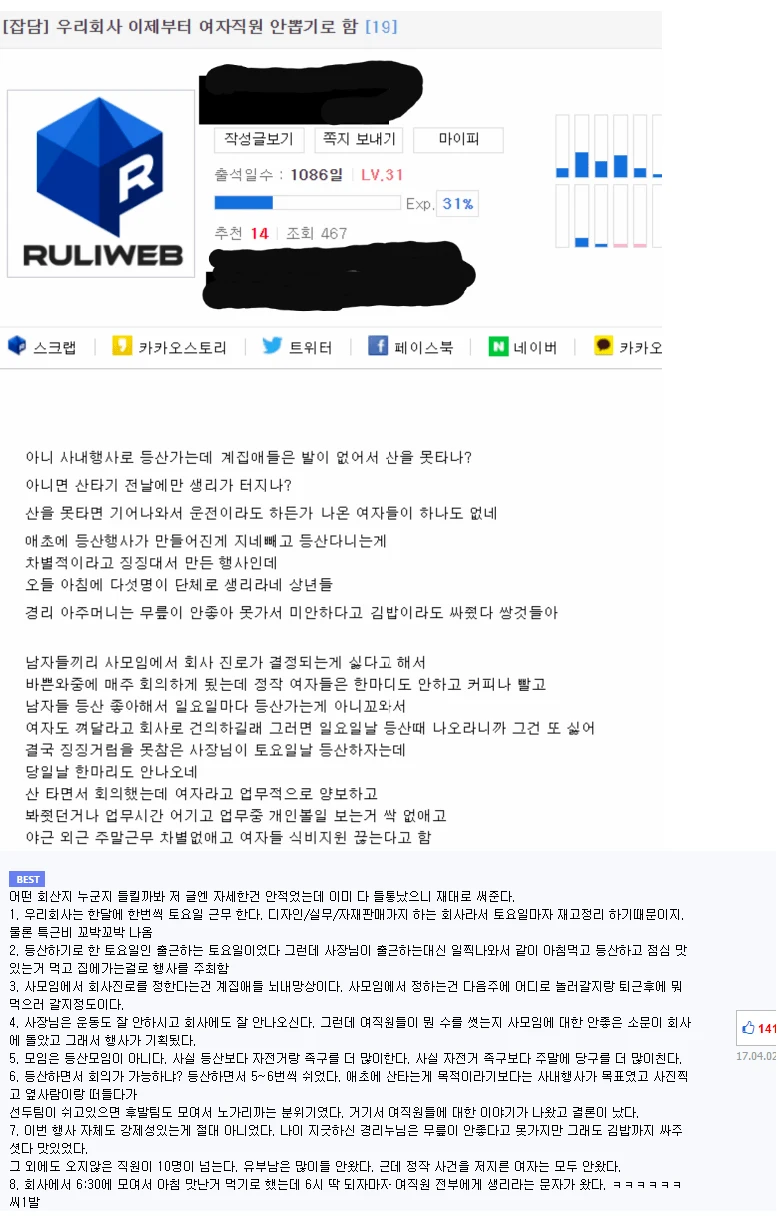 다시는 여직원을 안뽑기로 한 회사