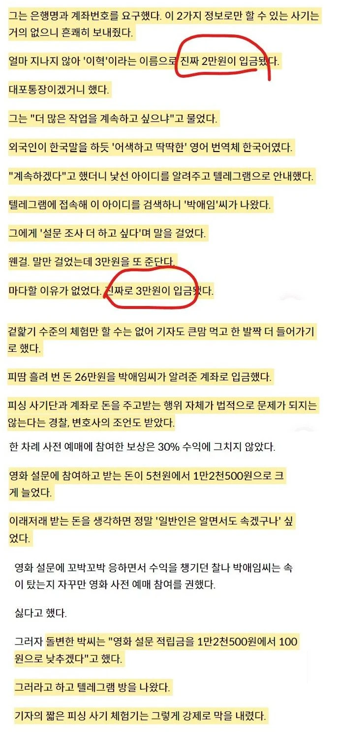 사기꾼에게 일부러 사기 당하는 기자