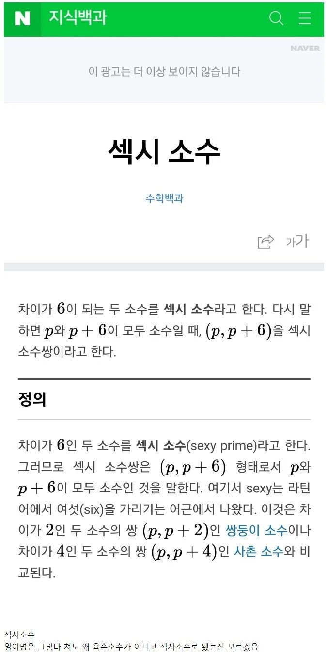 의외로 진짜 존재하는 수학 용어