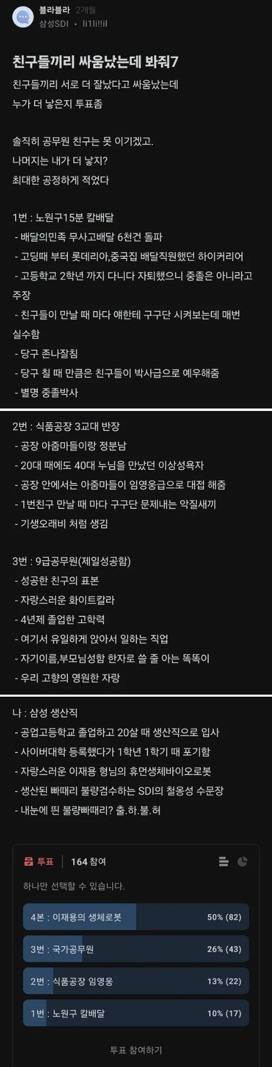 직업 때문에 친구들끼리 싸움이 났다는 직장인