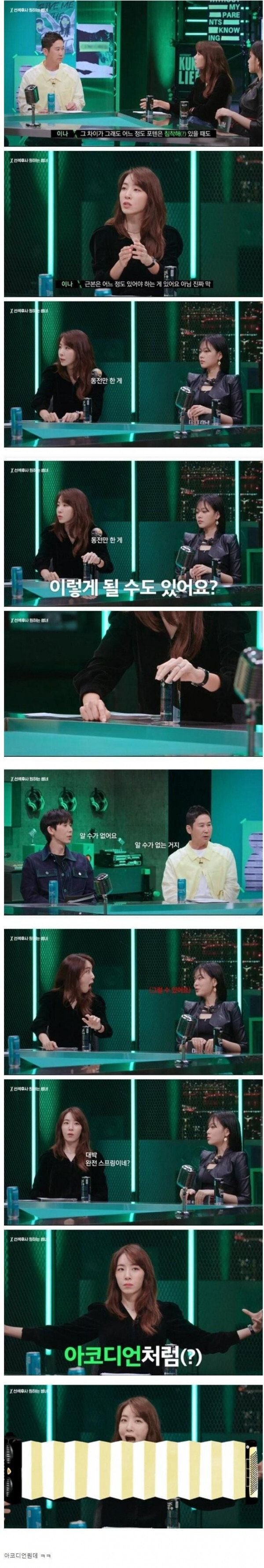 남성의 발기 전후 사이즈가 궁금한 김이나.jpg
