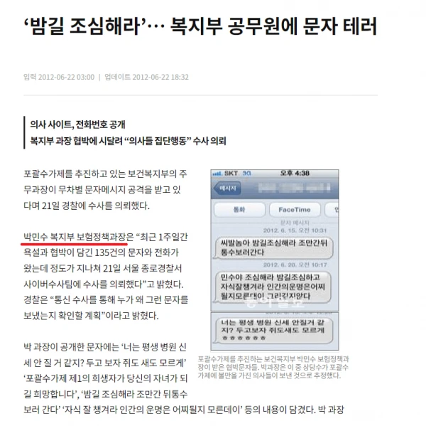 현재 복지부 차관이 의사들 개패고 있는 이유라고 함