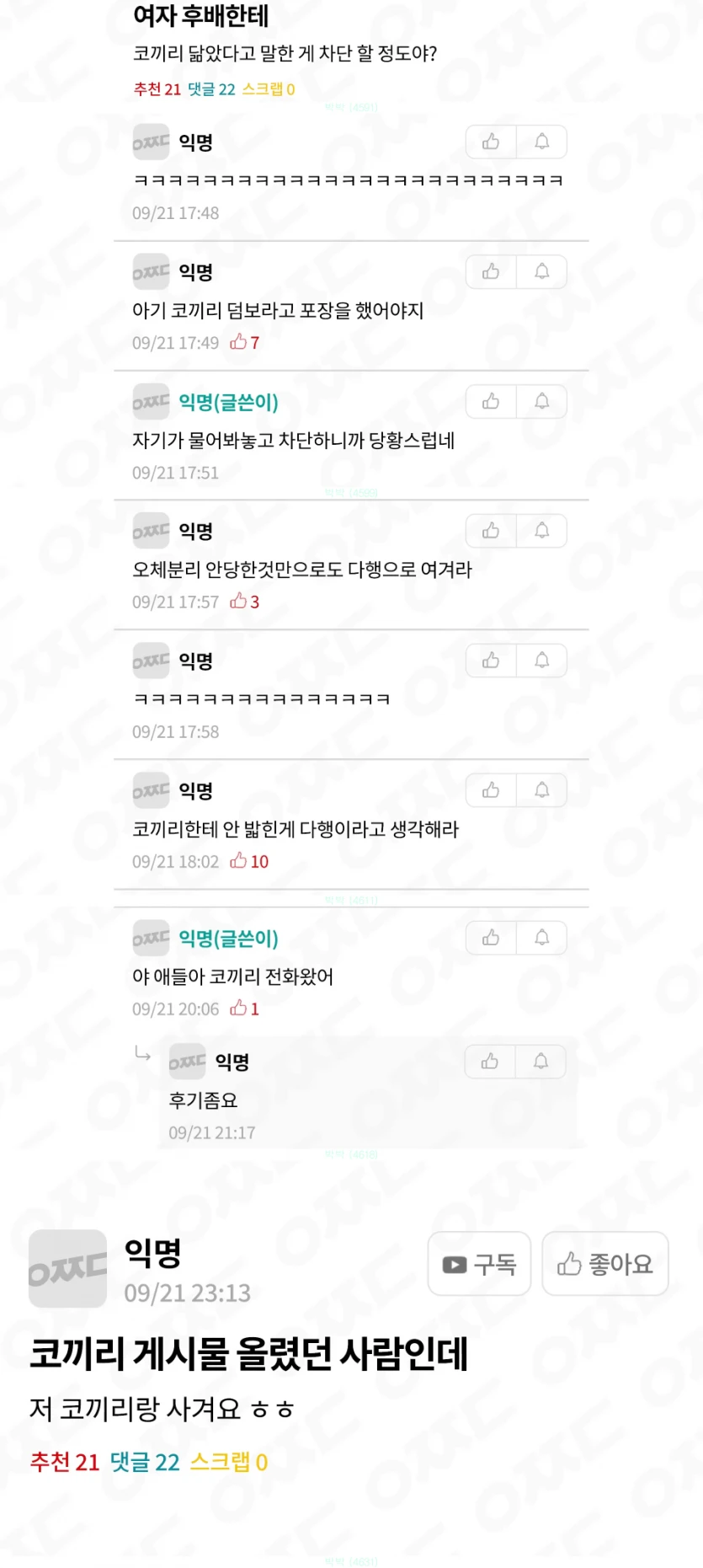 아니 이게 차단할정도야?