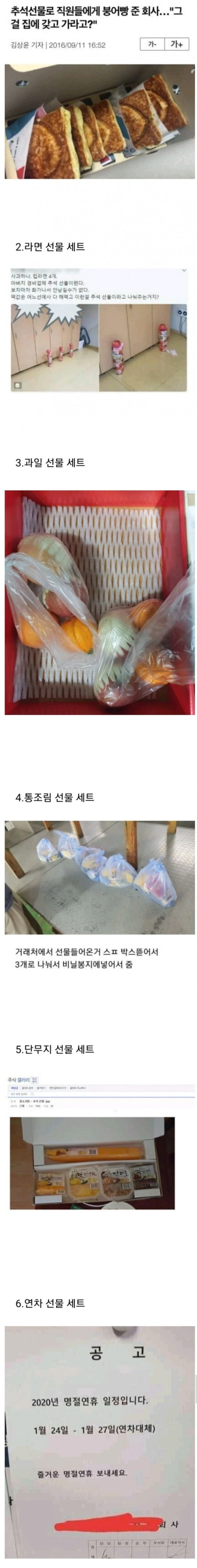 빡치는 중소기업 명절 선물세트 레전드.jpg
