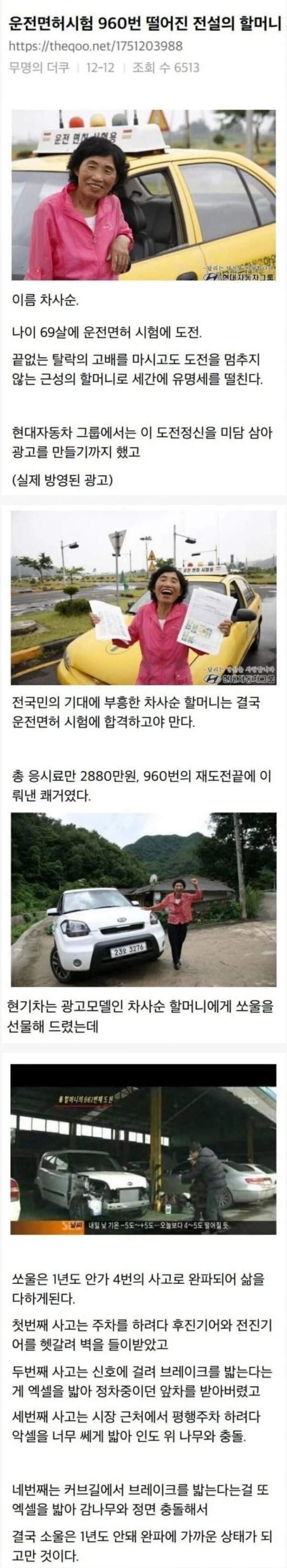 전설의 운전면허 할머니 응시료만 2880만원