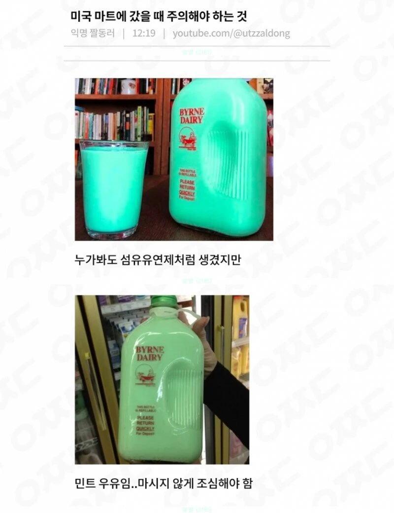 미국 여행가면 조심해야하는 음료